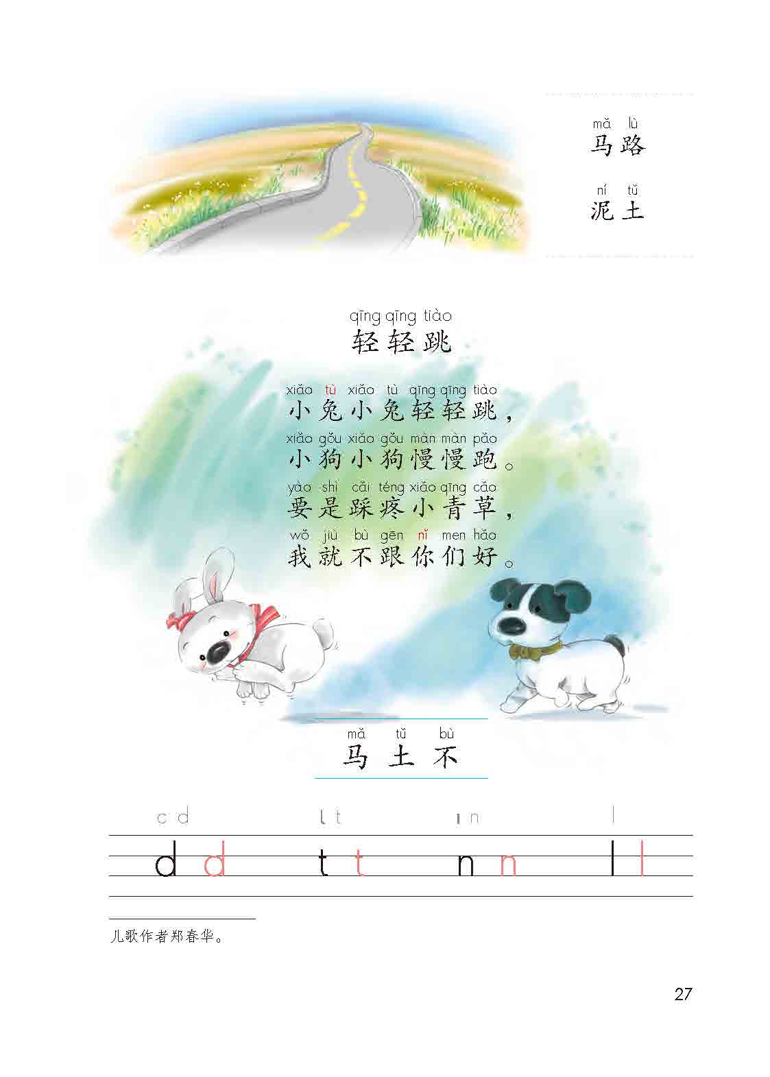 汉语拼音第4课:d t n l汉语拼音第3课:b p m f汉语拼音第2课:i u ü y